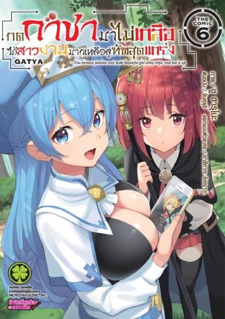 กดกาชามาไม่เกลือได้สาวงามมากเหลือสู่ทัพสุดแกร่ง- THE COMIC 06