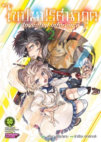 ไขปมปริศนาภูต 02