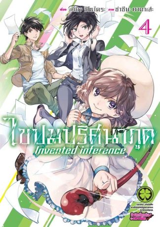 ไขปมปริศนาภูต 04