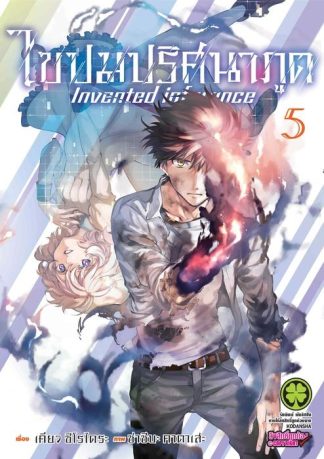 ไขปมปริศนาภูต 05