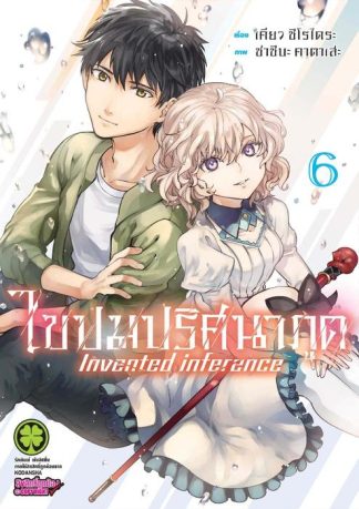 ไขปมปริศนาภูต 06