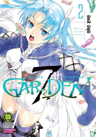 7thGARDEN ทวงแค้นแดนสวรรค์ 02