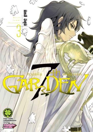 7thGARDEN ทวงแค้นแดนสวรรค์ 03