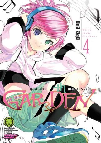 7thGARDEN ทวงแค้นแดนสวรรค์ 04