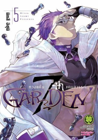 7thGARDEN ทวงแค้นแดนสวรรค์ 05