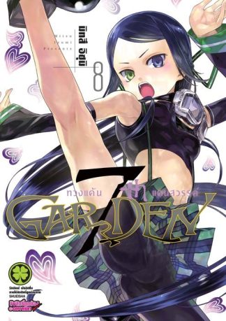 7thGARDEN ทวงแค้นแดนสวรรค์ 08