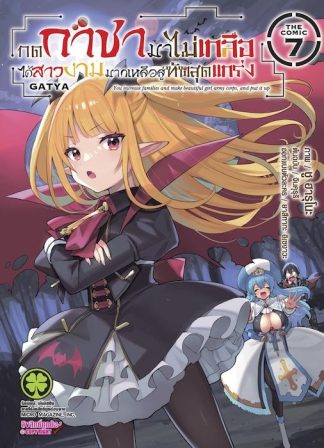 กดกาชามาไม่เกลือได้สาวงามมากเหลือสู่ทัพสุดแกร่ง- THE COMIC 07