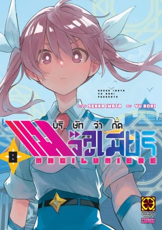 บริษัทจำกัด แมจิลูเมียร์ 08