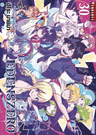 EDENS ZERO เล่ม 30