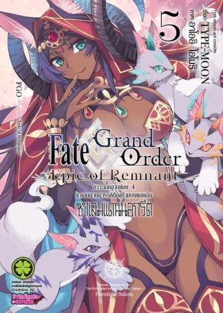 Fate/Grand Order Epic of Remnant ภาวะเอกฐานย่อย 4  ซาเลมสวนสวรรค์ต้องห้ามบนแดนดิน ซาเลมแดนนอกรีต 05