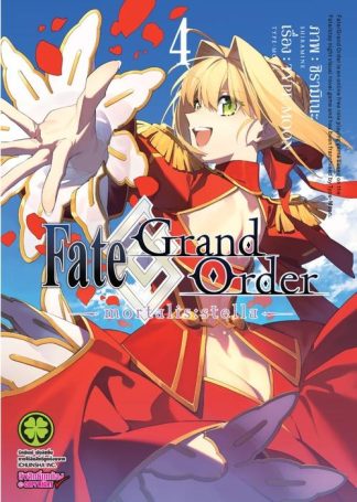 Fate/Grand Order -mortalis:stella- 04