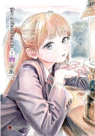 ชุดกะลาสีของอาเคบิจัง เล่ม 7