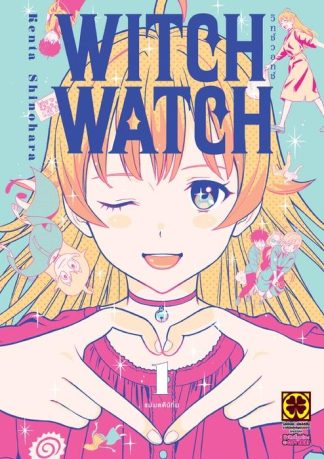 WITCH WATCH เล่ม 1
