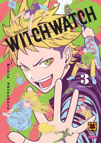 WITCH WATCH เล่ม 3