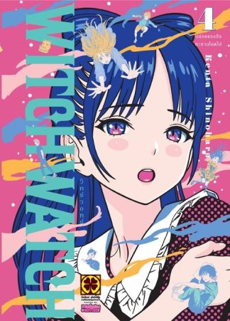 WITCH WATCH เล่ม 4
