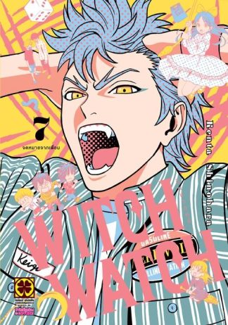 WITCH WATCH เล่ม 7