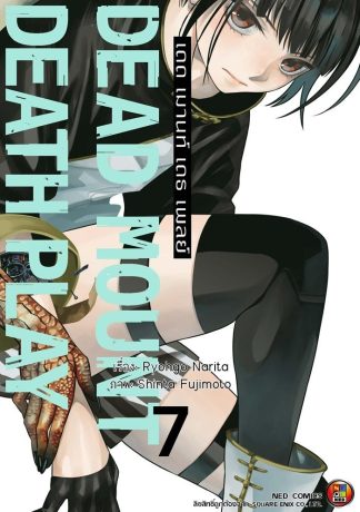 Dead Mount Death Play เดด เมานท์ เดธ เพลย์ เล่ม 7