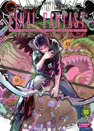 FINAL FANTASY LOST STRANGER เล่ม 11