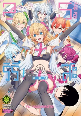 2.5 มิติ ริริสะ เล่ม 20