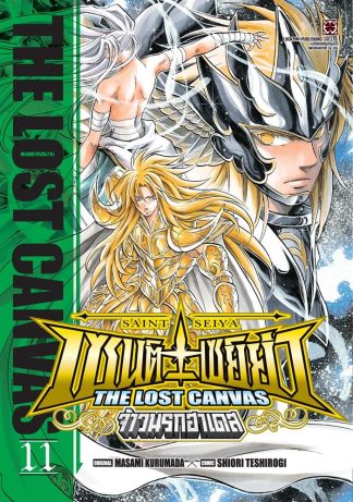 เซนต์เซย์ย่า ~THE LOST CANVAS~ จ้าวนรกฮาเดส เล่ม 11