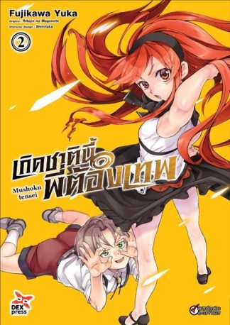 เกิดชาตินี้พี่ต้องเทพ เล่ม 2