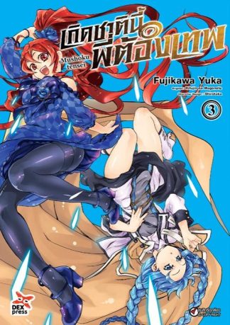 เกิดชาตินี้พี่ต้องเทพ เล่ม 3