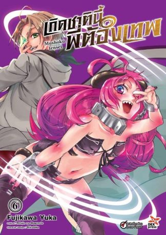 เกิดชาตินี้พี่ต้องเทพ เล่ม 6