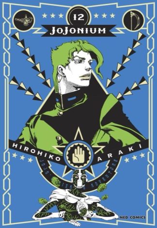 JOJONIUM เล่ม 12