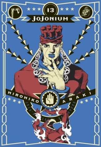 JOJONIUM เล่ม 13