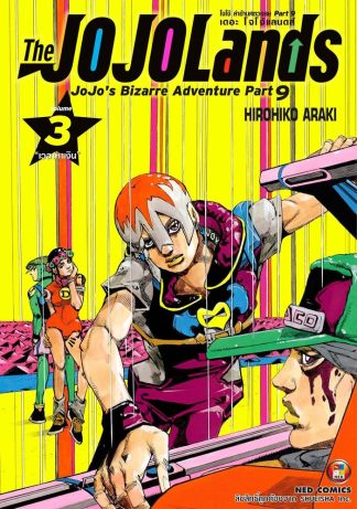 The JOJOLands โจโจ้ ล่าข้ามศตวรรษ Part9 เดอะ โจโจ้ แลนดส์ เล่ม 3