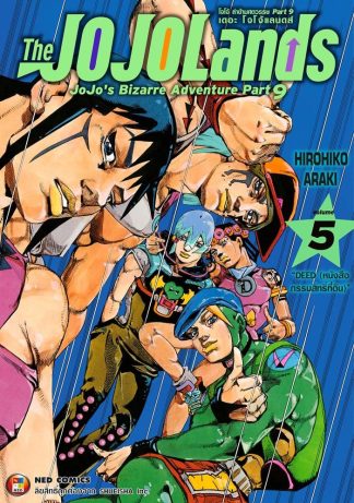 The JOJOLands โจโจ้ ล่าข้ามศตวรรษ Part9 เดอะ โจโจ้ แลนดส์ เล่ม 5