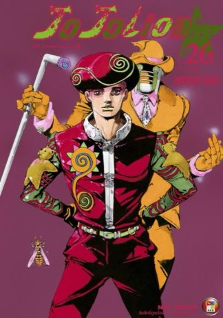 โจโจเลียน ล่าข้ามศตวรรษ ภาค 8 เล่ม 26