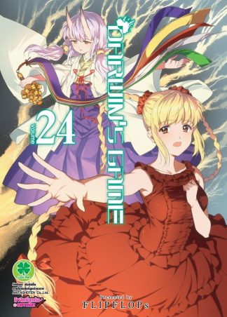 DARWINS GAME เล่ม 24