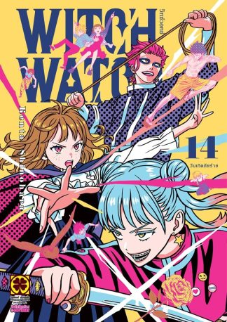 WITCH WATCH เล่ม 14