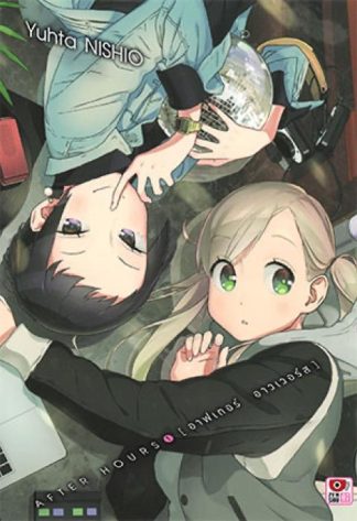 AFTER HOURS เล่ม 1