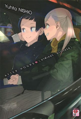 AFTER HOURS เล่ม 3 (จบ)