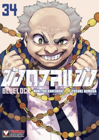 BLUE LOCK - ขังดวลแข้ง เล่ม 34
