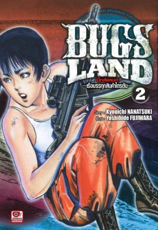 BUGS LAND เล่ม 2