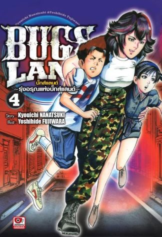 BUGS LAND เล่ม 4