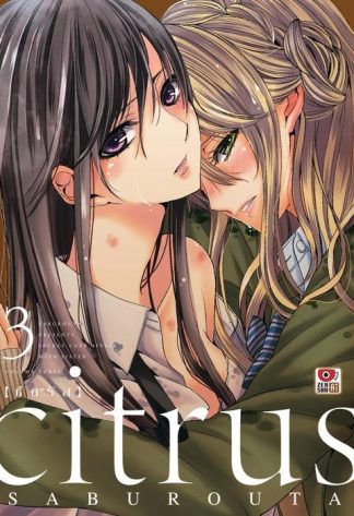 CITRUS เล่ม 3