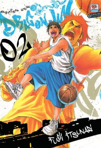 Dragon jam เล่ม 2