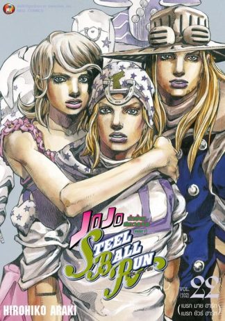 JOJO ล่าข้ามศตวรรษ ภาค 7 Steel Ball Run เล่ม 22