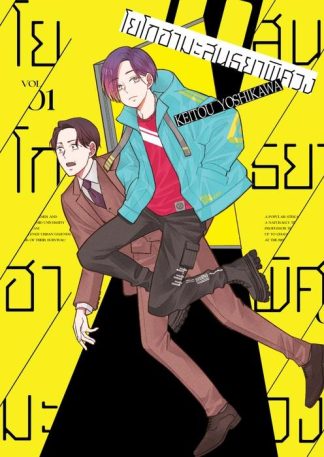 โยโกะฮามะสนธยาพิศวง เล่ม 1 [e-book only]