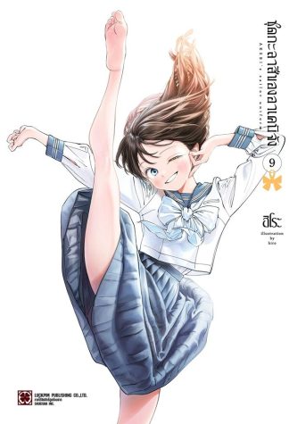 ชุดกะลาสีของอาเคบิจัง เล่ม 9