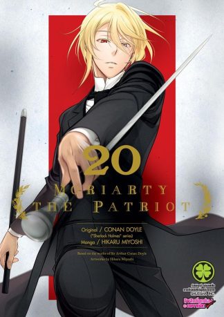 MORIARTY THE PATRIOT เล่ม 20