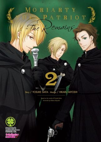 MORIARTY THE PATRIOT -THE REMAINS- เล่ม 2
