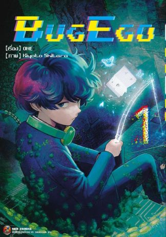 BugEgo เล่ม 1